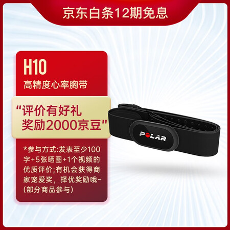 博能心率带h1和h10哪个好?区别是?