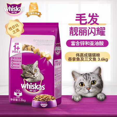 内行人解密伟嘉成猫猫粮3.6kg吞拿鱼及三文鱼口味布偶加菲英短猫咪值不值呢？看一看少上当！！