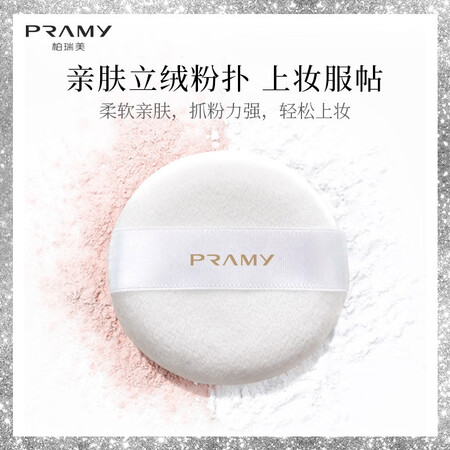 了解说说PRAMY柏瑞美鎏金蜜粉盒散粉分装盒便携带高档粉扑定妆粉盒 蜜质量靠谱不？追踪用户了解！