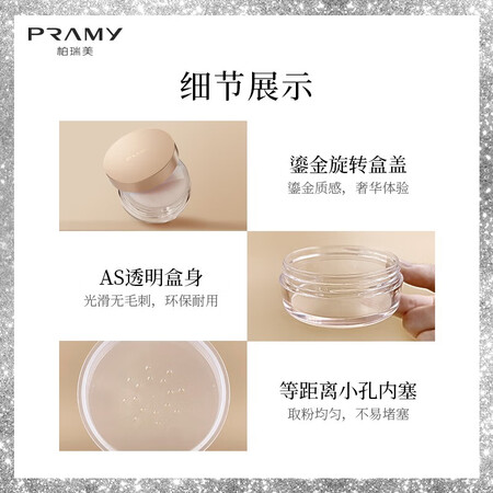 亲身解密PRAMY柏瑞美鎏金蜜粉盒散粉分装盒便携带高档粉扑定妆粉盒 蜜性价比高不高呢？吐槽两个月经验分享！