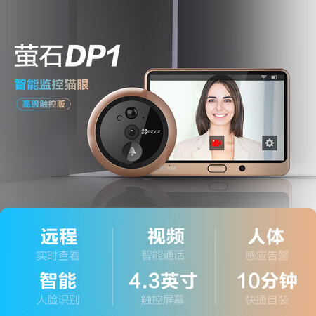 萤石dp1和dp1c哪个好？区别大不大？