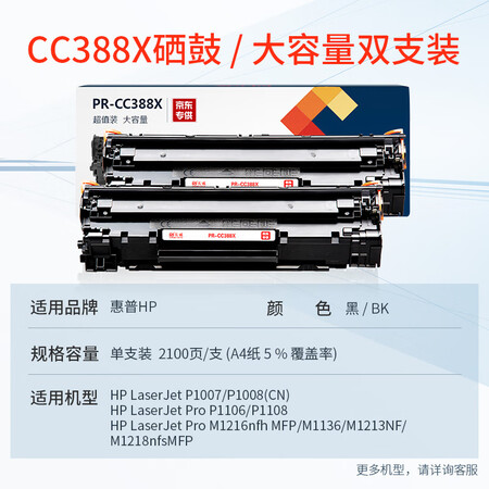 cc388a和cc388x哪个好?有啥区别?