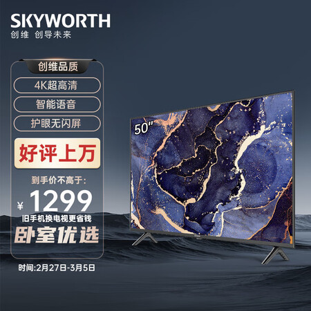使用感受参数创维电视 50A2 50英寸 4K超高清护眼无屏闪电视 智能语音教质量评测揭秘？求助大家解密！