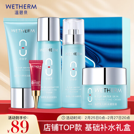 内幕吐槽温碧泉八杯水补水保湿礼盒可以入手的吧？使用过后感受！