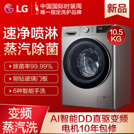 LG新品10.5KG洗衣机FG10TW4怎么样？有谁用过？