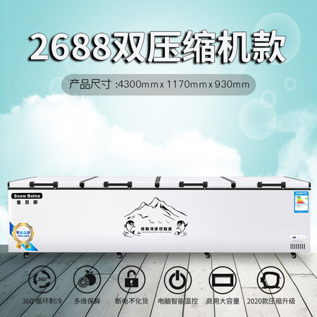 用过的人评测雪贝娜冰柜商用家用卧式冷柜大容量冷冻双温展示柜 2688优缺点揭露评测？告知三周心得分享！