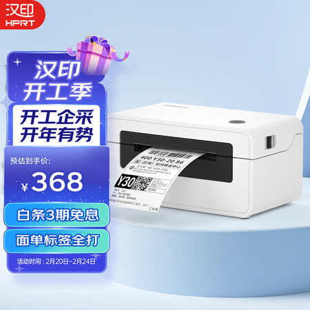 参照评价一下汉印（HPRT）N41 热敏打印机 USB 快递电子面单打印机 热敏揭秘质量好不好？大神吐槽真心话！