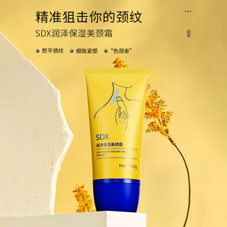 请问说说SDX 润泽淡纹美颈霜舒缓滋润颈纹滚珠按摩放松颈部美颈霜sdx小蛮腰 150g【优缺点如何？了解两周心得分享！