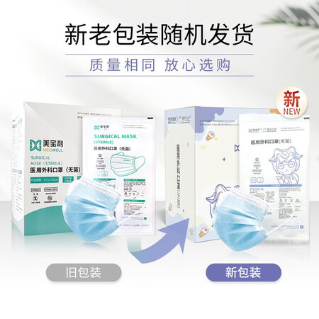 参考点评一下美宝利口罩一次性医用外科口罩医用医疗无菌灭菌含熔喷布是否划算？内幕测评吐槽！