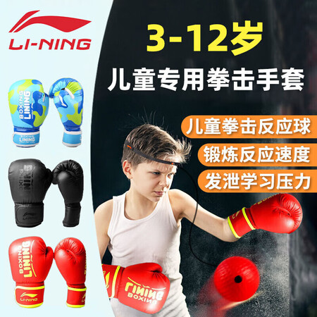 用过的人评测李宁 LI-NING 拳套儿童拳击手套少年散打比赛锻炼格斗训练评测感觉真的好吗？详细剖析评测好吗！