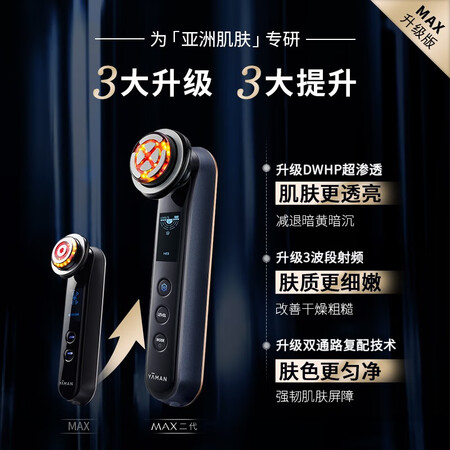 雅萌MAX二代旗舰版射频美容仪怎么样？上档次吗？