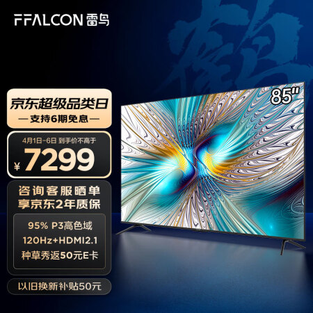 雷鸟鹤5plus85寸和tcl85t7g哪款好点_http://www.meifudie.com_好物_第1张