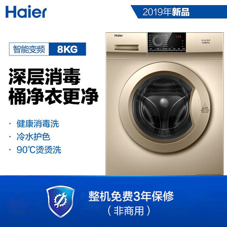 海尔8KG滚筒洗衣机EG80B109G怎么样?评测好吗?