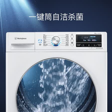 西屋10kg滚筒洗衣机WW1104WUXB怎么样?质量好吗?