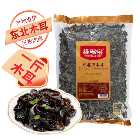 达人感受维多宝 东北特产黑木耳500g一斤 山珍南北干货 无根肉厚 黑木评测感觉真的好吗？吐槽一个月心得分享！