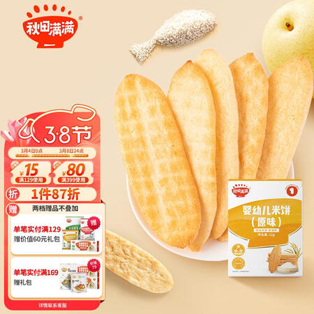 真实使用吐槽秋田满满米饼原味 41g如何怎么样？评测爆料真心话！