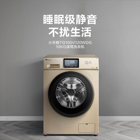 洗衣机小天鹅tg100v120wdg和tg100v20wdg哪个好？有何区别？
