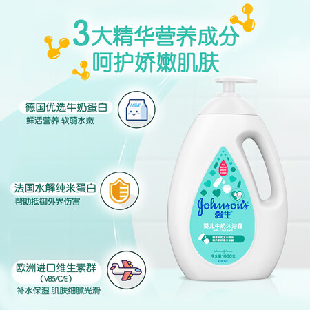 揭秘报道评测强生（Johso）牛奶沐浴露1kg2 婴儿宝宝沐浴露 水润保湿评测怎么样？评测分析结果参考！