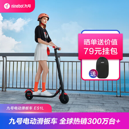 九号电动滑板车es1l和es1哪个好?区别有吗?