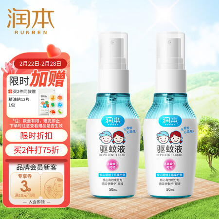 润本驱蚊液怎么样？牌子好吗？