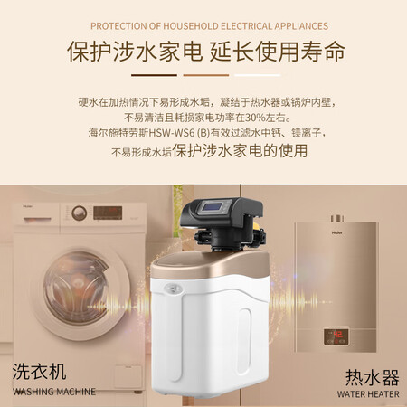 海尔中央软水机全屋净水器HSW-WS6(B)怎么样?质量好吗?