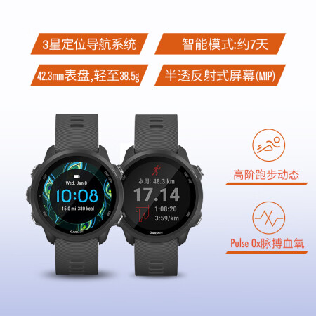 佳明245和高驰pace2哪个好？有区别没有？