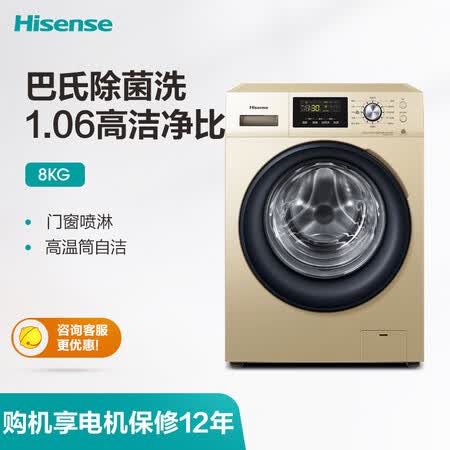 海信滚筒洗衣机 8公斤HG80DAA142FG怎么样?质量好吗?