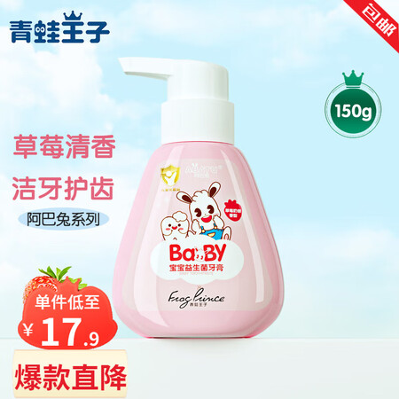 使用爆料青蛙王子儿童益生菌牙膏3-6-12岁乳牙期换牙期牙膏套装护使用评测真的好吗？怎么样选择区别如何！