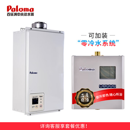 百乐满燃气热水器和林内哪个比较好？区别不同点都有什么？