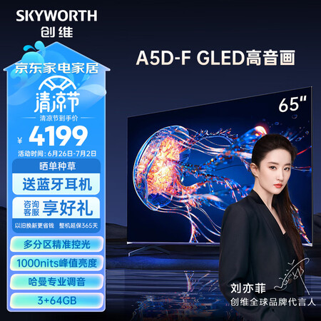 创维65A5D值不值得买-创维65A5D选购指南_http://www.meifudie.com_好物_第1张