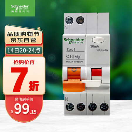 深度评测施耐德电气MGNEA9C45C1630CAR值不值这价格呢？使用三周感受告知！