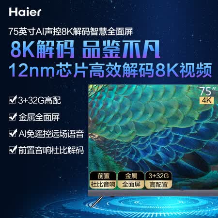 海尔75R5电视怎么样?值得入手吗?