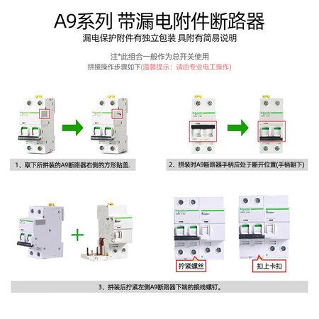 看看解密施耐德（Scheider）空气开关漏电保护开关A9系列断路器iDPNa空开性价比高如何？看一看？！
