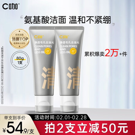 C咖洁面怎么样？评价好吗？