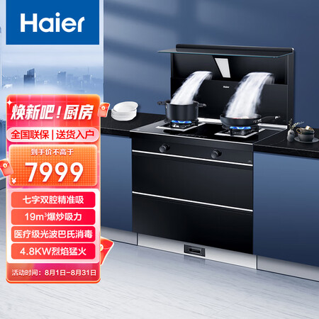海尔集成灶90EJ-DQ1X怎么样？上档次吗？
