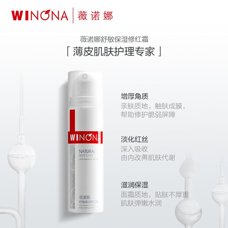 专业评测曝光薇诺娜舒敏保湿修红霜使用感受如何呢？超棒值得入手！