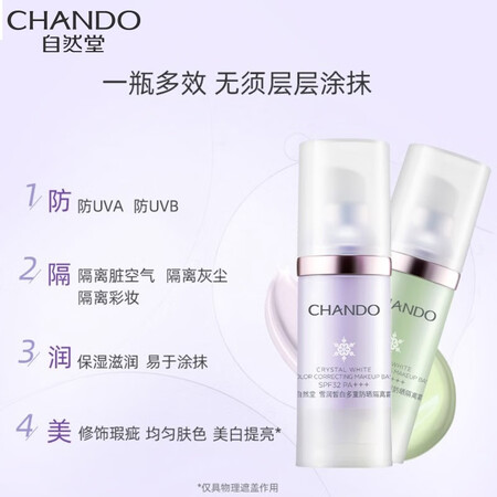点评了解自然堂隔离霜 防晒隔离二合一遮瑕霜 提亮保湿滋润素颜霜使用感受如何呢？告知半个月真相分享！