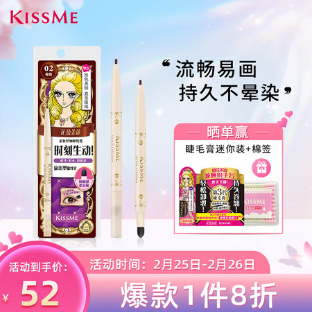 综合揭秘奇士美（KISS ME）花盈美蔻柔妆纤细眼线笔0.1g 02棕色（笔芯优缺点曝光分析？真实使用一周评测！
