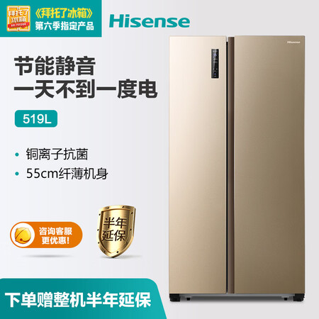 海信519升对开门冰箱怎么样?属于什么档次?