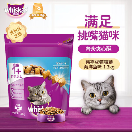 解疑解密伟嘉成猫猫粮1.3kg海洋鱼味布偶蓝猫橘猫加菲英短猫咪全质量真实如何？用了一个月真相分享！