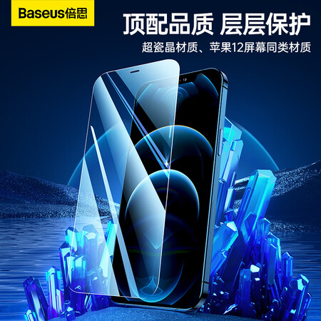 理性分析一下倍思全玻璃超瓷晶钢化膜 iP 1212 Pro 6.1英寸 2质量真的好不？使用一周感受告知！