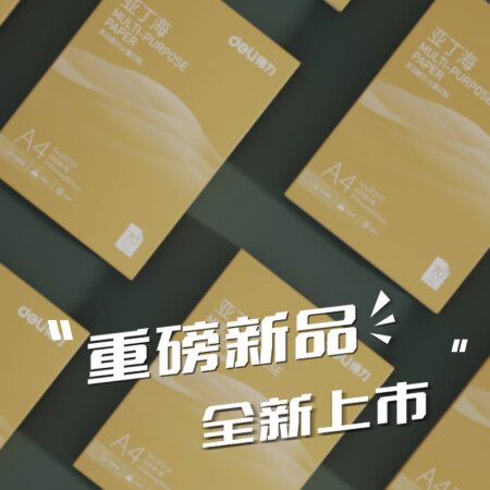 得力(deli)亚丁海A4打印纸 80g克500张一包 单包复印纸用户反馈如何_http://www.meifudie.com_好物_第3张