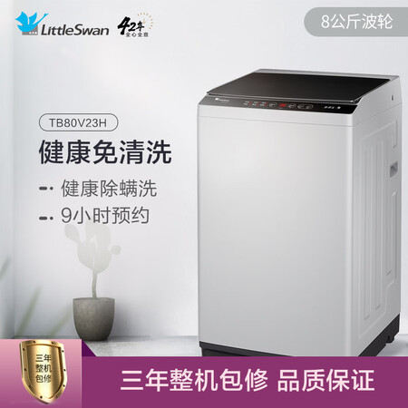 洗衣机小天鹅tb80v23h和tb80v20哪个好?有什么区别?