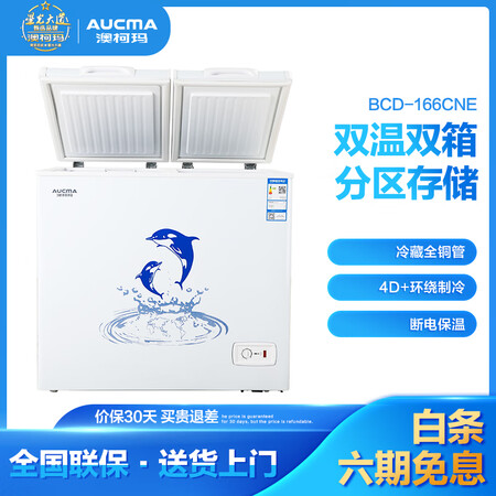 澳柯玛166升冰柜BCD-166CNE怎么样?上档次吗?