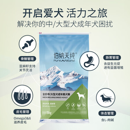使用对比伯纳天纯狗粮专供款 中大型犬全价成年犬粮15kg金毛宠物真实感受如何？全新评测揭秘！！