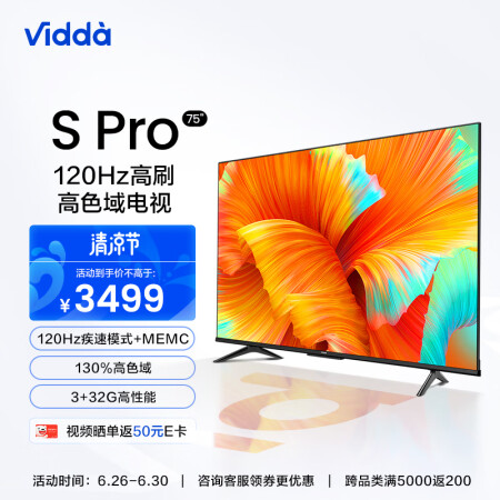 vidda75v1k-s对比海信75E3G-pro哪个好？区别有吗？