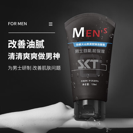 SKT男士洁面怎么样？谁用过评价？
