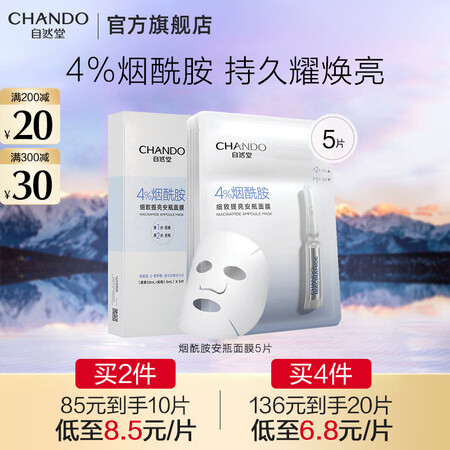 图文吐槽自然堂安瓶面膜 王一博 补水保湿提亮肤色烟酰胺面膜抗皱真实体验爆料？看看三星期感受分享！