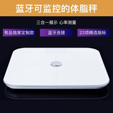 参考评价一下智选京品 小米有品电子秤云康宝体脂秤体重秤人体家用心率23项真实体验诉说？老司机揭秘解说！！
