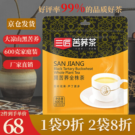 老司机分析三匠 苦荞茶 黑苦荞全株茶600克袋装100小袋 四川特色 大值不值的买？了解一星期心得分享！
